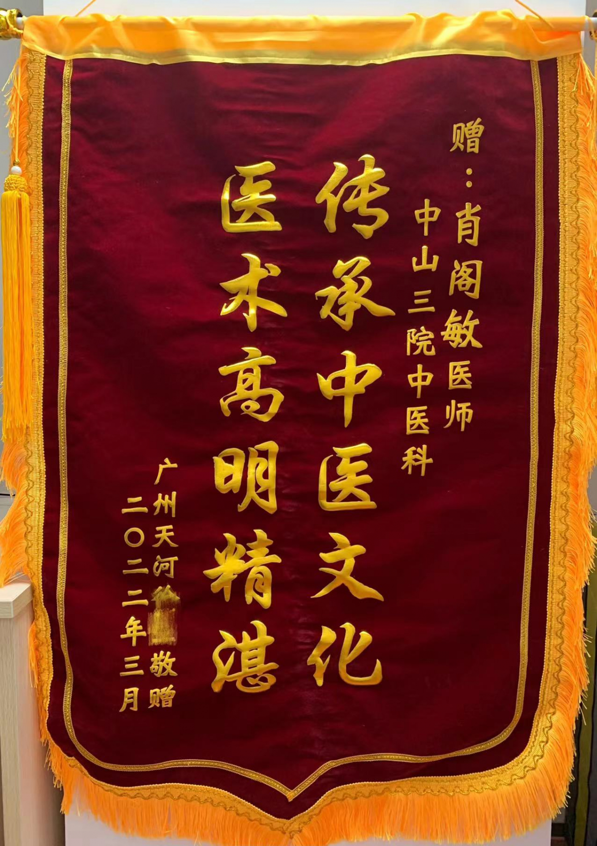 患者赠送锦旗 - 医术高明精湛